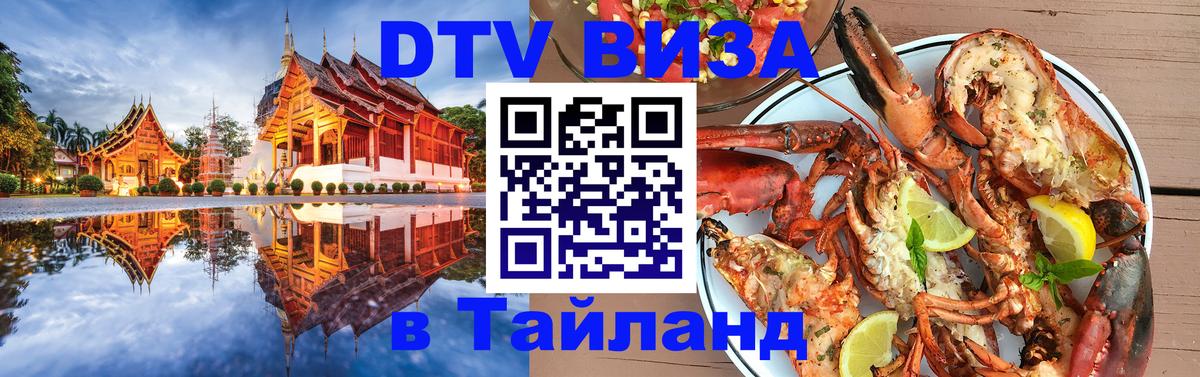 Visa в Таиланд Нижний Новгород 